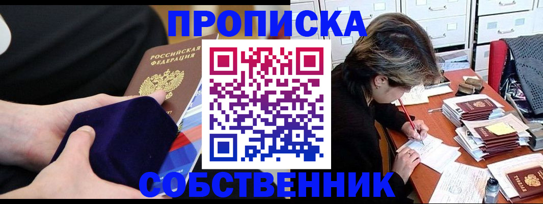 временная регистрация в квартире в Камне-на-Оби