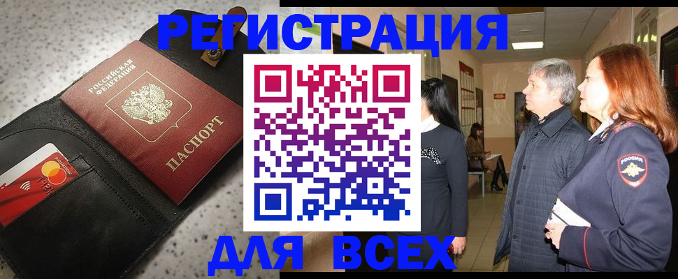 прописка для кредита в Камне-на-Оби