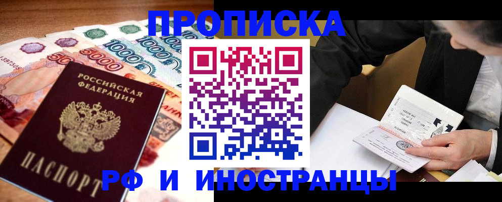 временная регистрация надежно в Камне-на-Оби