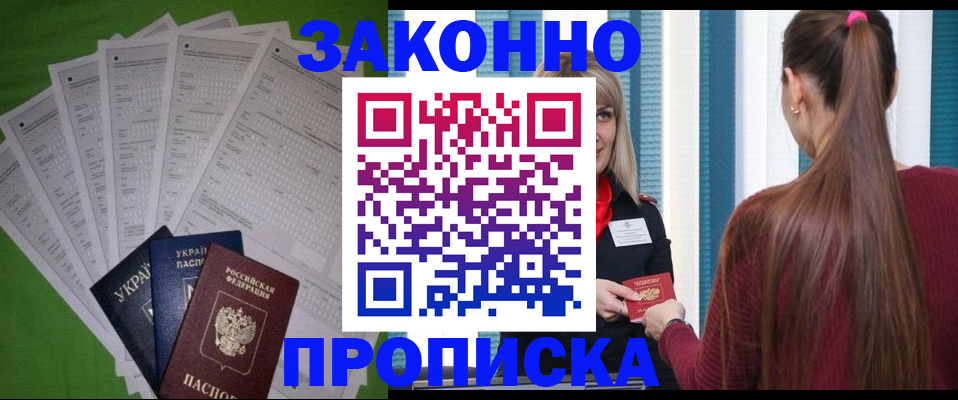 прописка паспорт в Камне-на-Оби