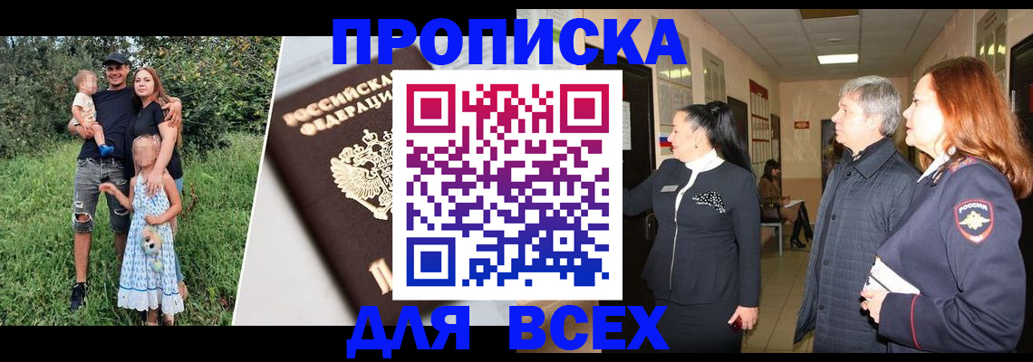 прописка штамп в Камне-на-Оби