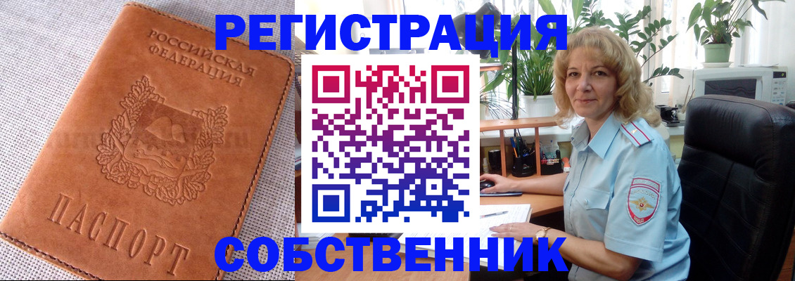 временная регистрация купить в Камне-на-Оби
